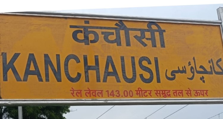 कंचौसी स्टेशन की बढ़ेगी लंबाई और बनेगा रैंप वाला ओवर ब्रिज