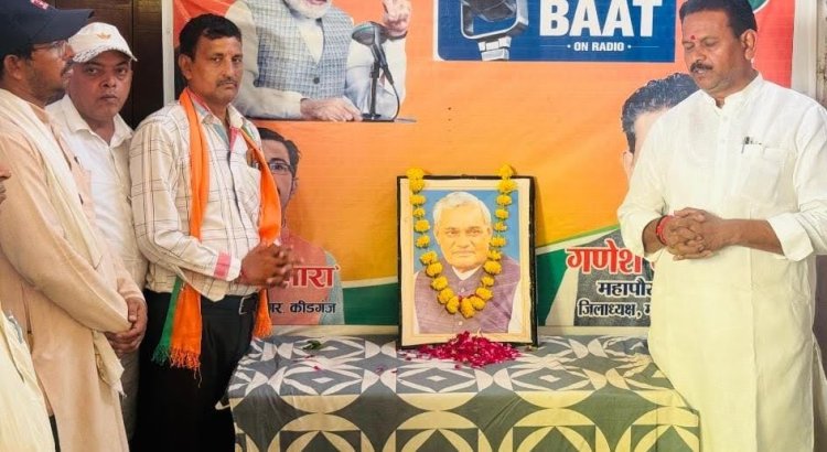 राष्ट्र प्रथम अटल जी के विचारों का जीवन दर्शन रहा : गणेश केसरवानी