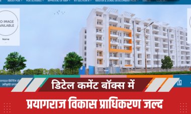 प्रयागराज विकास प्राधिकरण जल्द निकालेगा 661 प्लाट व फ्लैट के आवेदन