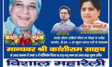 काशीराम के परिनिर्वाण दिवस पर आगरा से लखनऊ जाएंगे हजारों बसपा कार्यकर्ता।