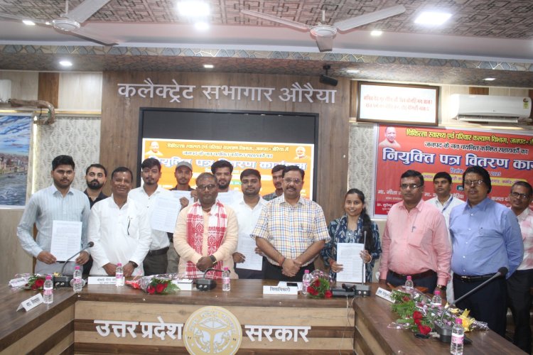 जिलाध्यक्ष व डीएम ने नव चयनित 09 कनिष्ठ सहायकों को सौंपे नियुक्ति पत्र