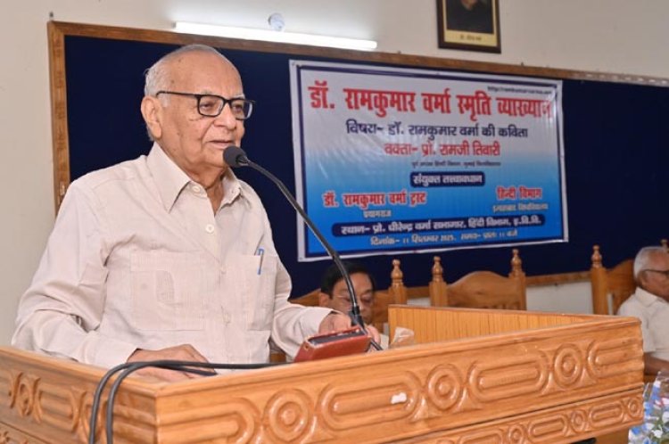 डॉ रामकुमार वर्मा की कविता भारतीय संस्कृति की पोषकः प्रो रामजी तिवारी