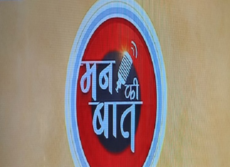 मुरादाबाद में 651 बूथों पर 7731 लोगों ने सुनीं पीएम के मन की बात