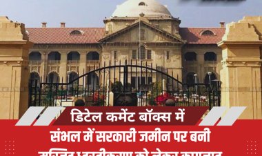 संभल में सरकारी जमीन पर बनी मस्जिद ध्वस्तीकरण को लेकर कागजात पेश करने का निर्देश