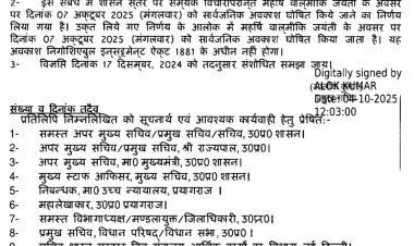 महर्षि वाल्मीकि जयंती 7 अक्टूबर को उत्तर प्रदेश में रहेगा सार्वजनिक अवकाश