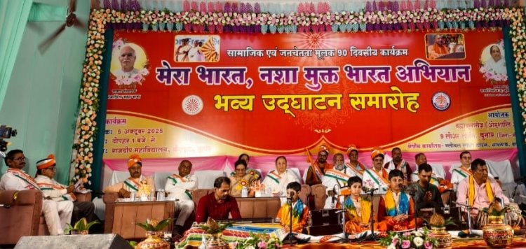 नशा छोड़ो, जीवन जोड़ो — ब्रह्माकुमारीज ने चुनार से छेड़ी 90 दिवसीय मुहिम