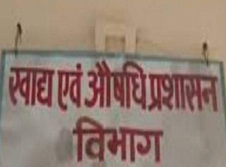 खाद्य विभाग ने अब तक 2993 क्विंटल मिलावटी खाद्य सामग्री जब्त की , 1155 क्विंटल किया नष्ट