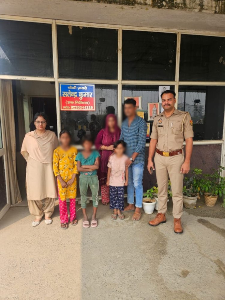 घर से लापता तीन मासूम बच्चियों को पुलिस ने सकुशल किया बरामद