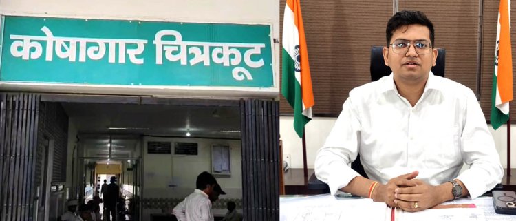 चित्रकूट कोषागार का पूरा पैसा किया जायेगा वसूल : जिलाधिकारी