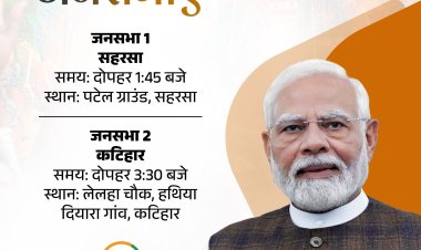 प्रधानमंत्री मोदी आज बिहार में करेंगे चुनाव प्रचार, दो जगह होनी है बड़ी रैली
