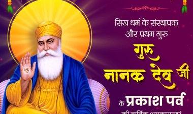 राष्ट्रपति मुर्मु, लोकसभा अध्यक्ष बिरला, केंद्रीय गृहमंत्री शाह ने गुरु नानक जयंती की लोगों को बधाई दी