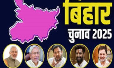 बिहार चुनाव का पहला चरण अहम, दलों की साख और नेताओं के गढ़ की असली परीक्षा
