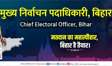 बिहार विधानसभा की 122 सीटों पर 20 जिलों में सुबह सात बजे से शाम के 05 बजे तक होगा मतदान