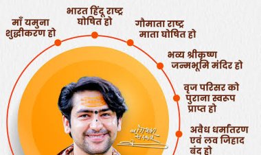 धीरेंद्र शास्त्री की सनातन हिन्दू एकता पदयात्रा पहुंची मथुरा, आगरा से पहुंचे हजारों श्रद्धालु