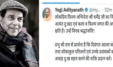 अभिनेता धर्मेंद्र के निधन पर मुख्यमंत्री योगी समेत राजनेताओं ने जताया शोक