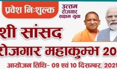 राजकीय आईटीआई में 9 और 10 दिसंबर को काशी सांसद रोजगार महाकुंभ