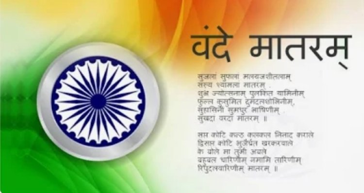 नमो घाट पर वन्दे मातरम गीत की 150 वीं वर्षगांठ पर भाजपा करेगी सामूहिक गायन