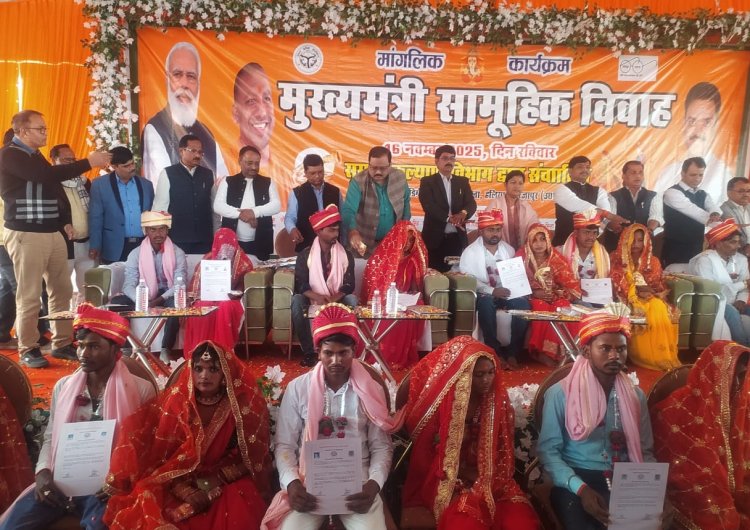 मुख्यमंत्री सामूहिक विवाह में 178 जोड़ों ने लिए सात फेरे, सरकारी योजनाओं से मिला संबल