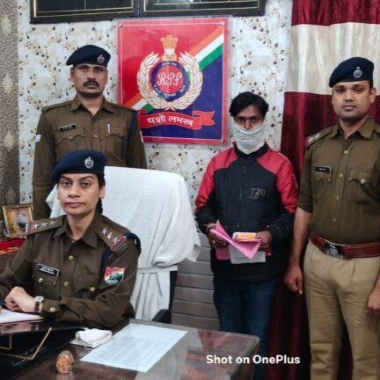 रेलवे टिकट की कालाबाजारी करते पकड़ा गया दलाल, आरपीएफ ने भेजा जेल