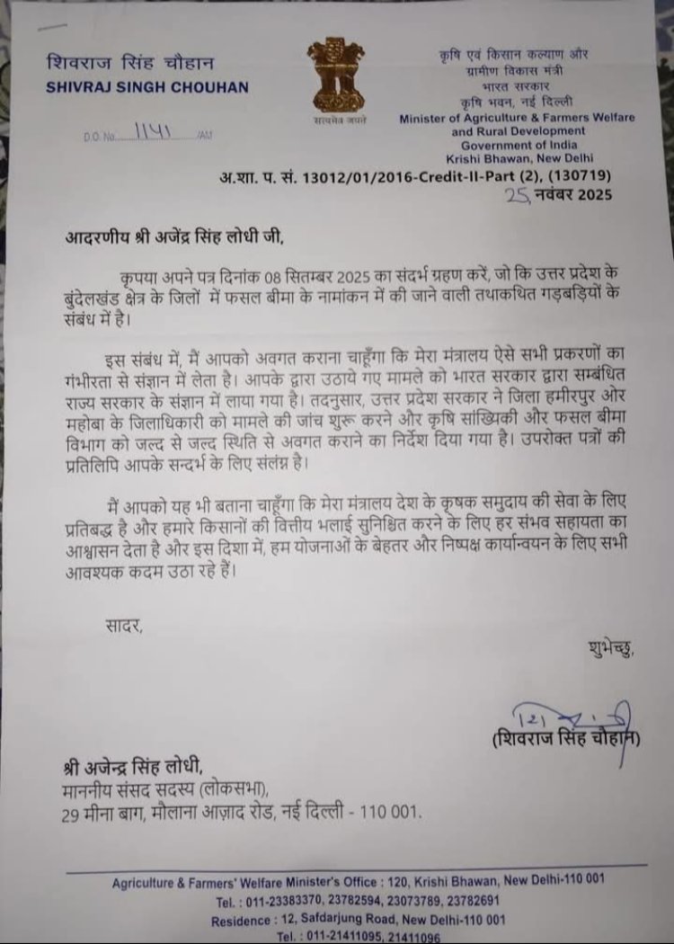 केंद्रीय कृषि मंत्री ने महोबा हमीरपुर डीएम से फसल बीमा घोटाले की जांच करा मांगी रिपोर्ट