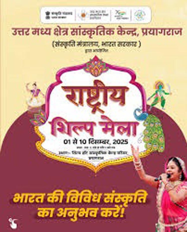 एनसीजेडसीसी में 10 दिवसीय “राष्ट्रीय शिल्प मेला“ एक दिसंबर से