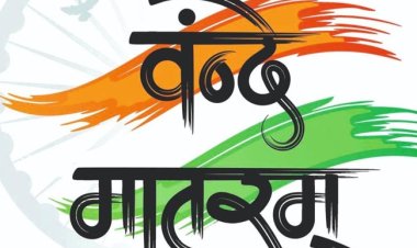 सामूहिक सम्पूर्ण वंदेमातरम् गान समारोह 16 दिसम्बर को