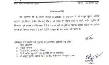 विश्वविद्यालय परिसर में शिक्षक का शराब पीने का वीडियो वायरल, सेवा समाप्त