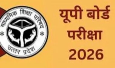 यूपी बोर्ड 2026: परीक्षा केंद्रों की नई सूची जारी, 78 स्कूलों ने उठाई आपत्तियां