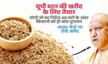 कानपुर मंडल में 5.78 लाख कुंतल धान की खरीद, 10,920 किसानों को सीधा लाभ