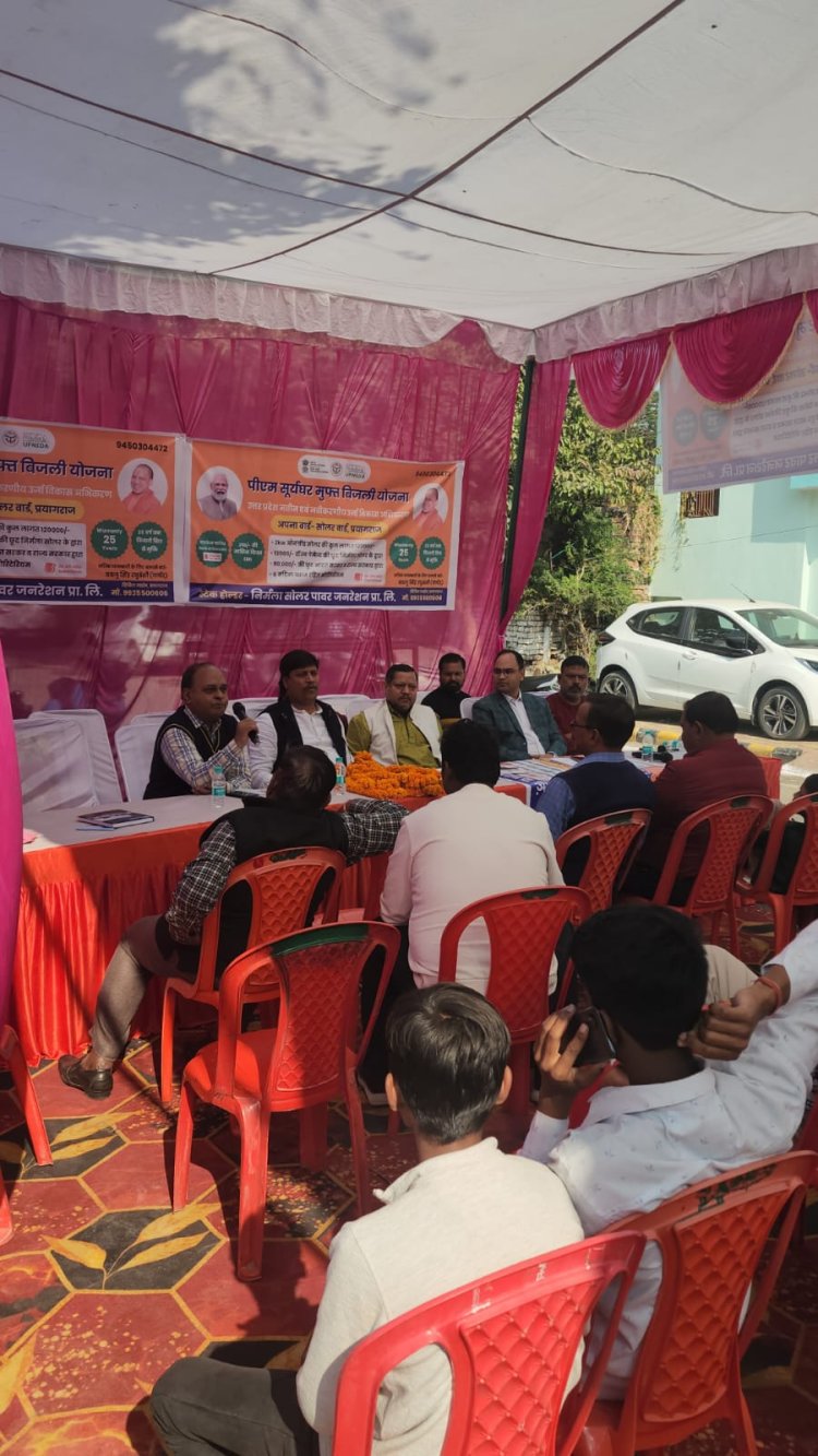 बिजली के बिल से मुक्त कराएगी पीएम सूर्य घर योजना: गणेश केसरवानी