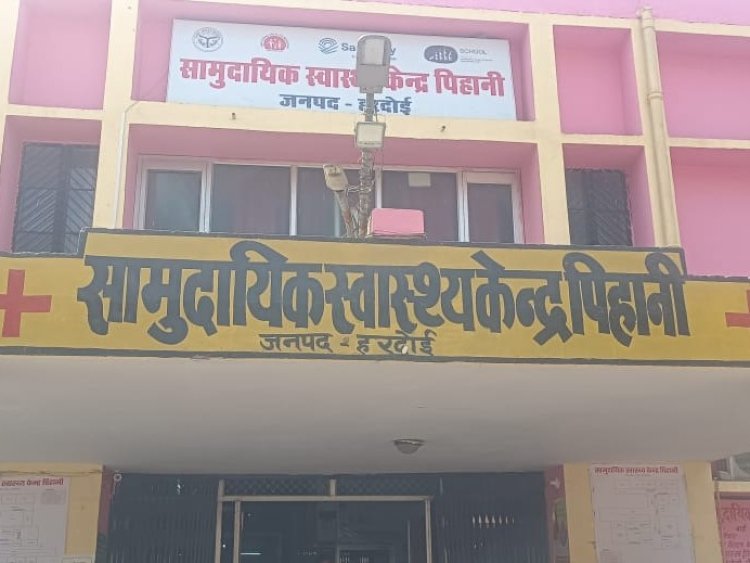 सीएचसी पिहानी में प्रसव के बाद मौत