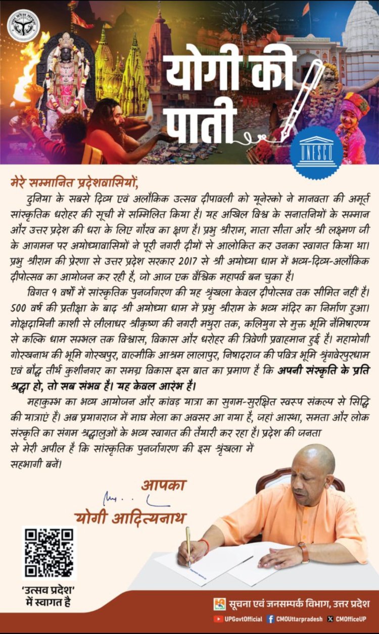 प्रदेशवासियों के लिए मुख्यमंत्री "योगी की पाती"