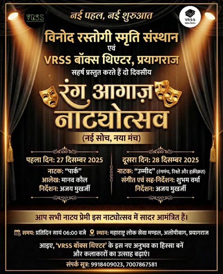 विनोद रस्तोगी स्मृति संस्थान का दो दिवसीय ’रंग आगाज नाट्योत्सव’ 27 से