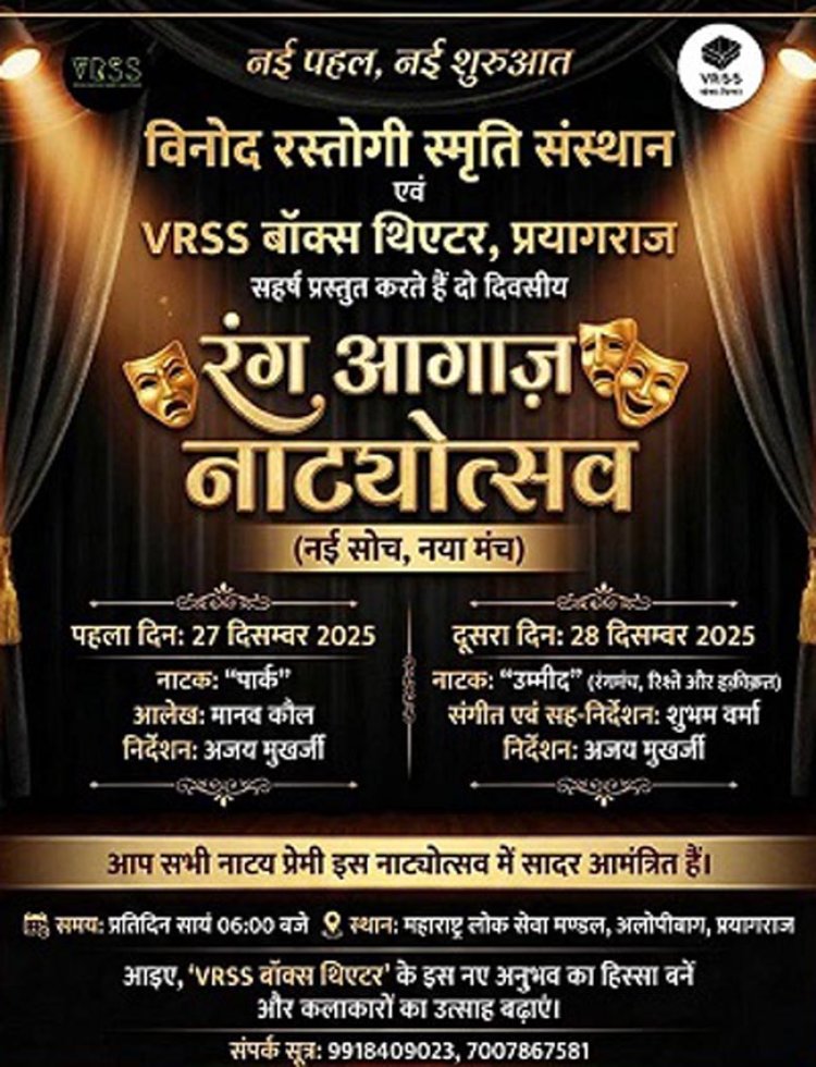 रंगमंच, रिश्ते और हकीकत की दास्तां बयॉ कर गया नाटक ’उम्मीद’