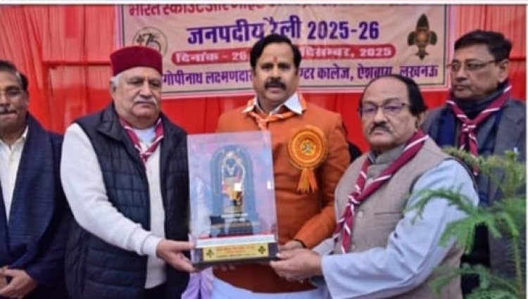 भारत स्काउट और गाइड लखनऊ : पुरस्कार वितरण के साथ जनपदीय वार्षिक रैली का समापन