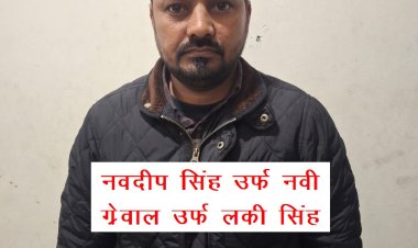 यूपी एसटीएफ ने एक लाख के इनामी को पंजाब से गिरफ्तार किया