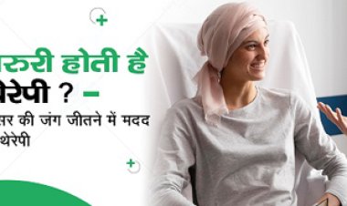 एनसीआर : केंद्रीय चिकित्सालय में पहली बार सफल कीमोथेरेपी