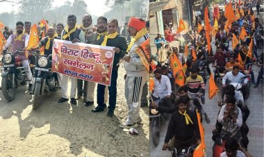 हिन्दू सम्मेलन को लेकर आरएसएस ने निकाली दाेपहिया वाहन रैली, दिया हिन्दू जागरण का संदेश