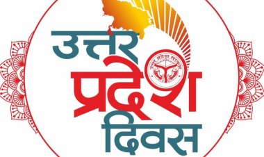 यूपी दिवस 2026 : दिल्ली हाॅट में दिखेगी उत्तर प्रदेश का गौरवशाली इतिहास