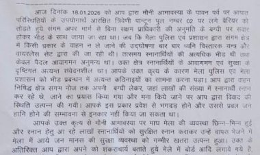मेला प्राधिकरण ने स्वामी अविमुक्तेश्वरानंद को भेजा दूसरा नोटिस