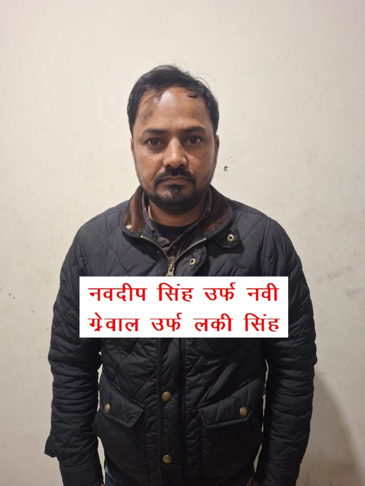 यूपी एसटीएफ ने एक लाख के इनामी को पंजाब से गिरफ्तार किया