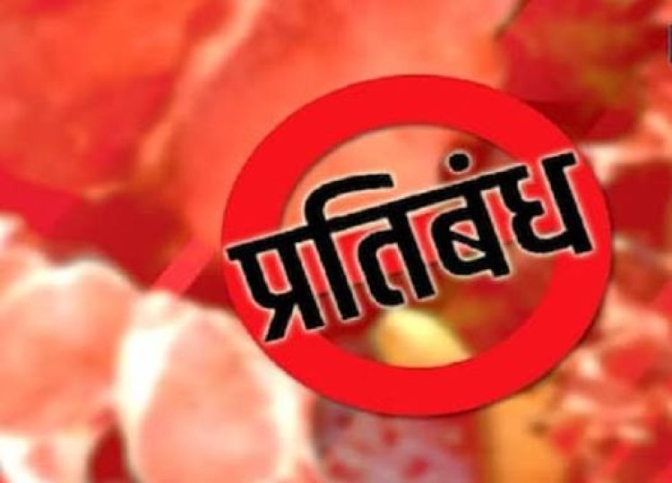 अयोध्या धाम और पंचकोशी परिक्रमा मार्ग में नॉनवेज पर पूर्ण प्रतिबंध