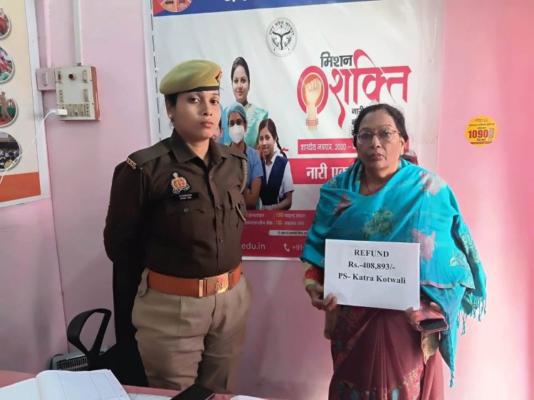 साइबर ठगी की शिकार महिला को पुलिस ने लौटाए 4.08 लाख रुपये