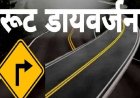 बांदा-बबेरू-कमासिन मार्ग पर एक माह तक यातायात नियंत्रित, दो पुलों की होनी है मरम्मत