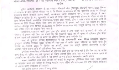 सीतापुर दो दिन के लिए 'नो-फ्लाइंग जोन' घोषित