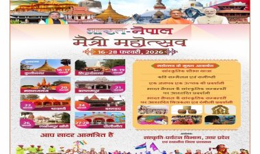 उप्र के आठ जिलों में 16 से 28 फरवरी तक भारत-नेपाल मैत्री महोत्सव का आयोजन