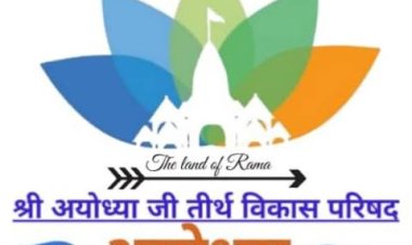 250 करोड़ के बजट से और चमकेगी अयोध्या नगरी