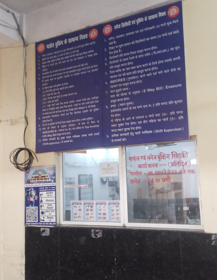 रेलवे पार्सल से माल बुकिंग करने पर अपलोड और डिलीवरी का ग्राहकाें काे आएगा मैसेज