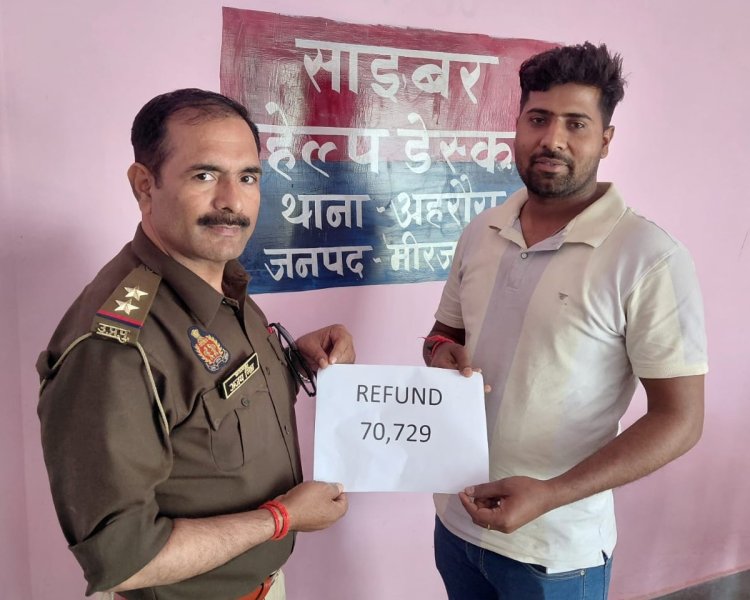 साइबर टीम ने पीड़ित के खाते में वापस कराए 70 हजार रुपये