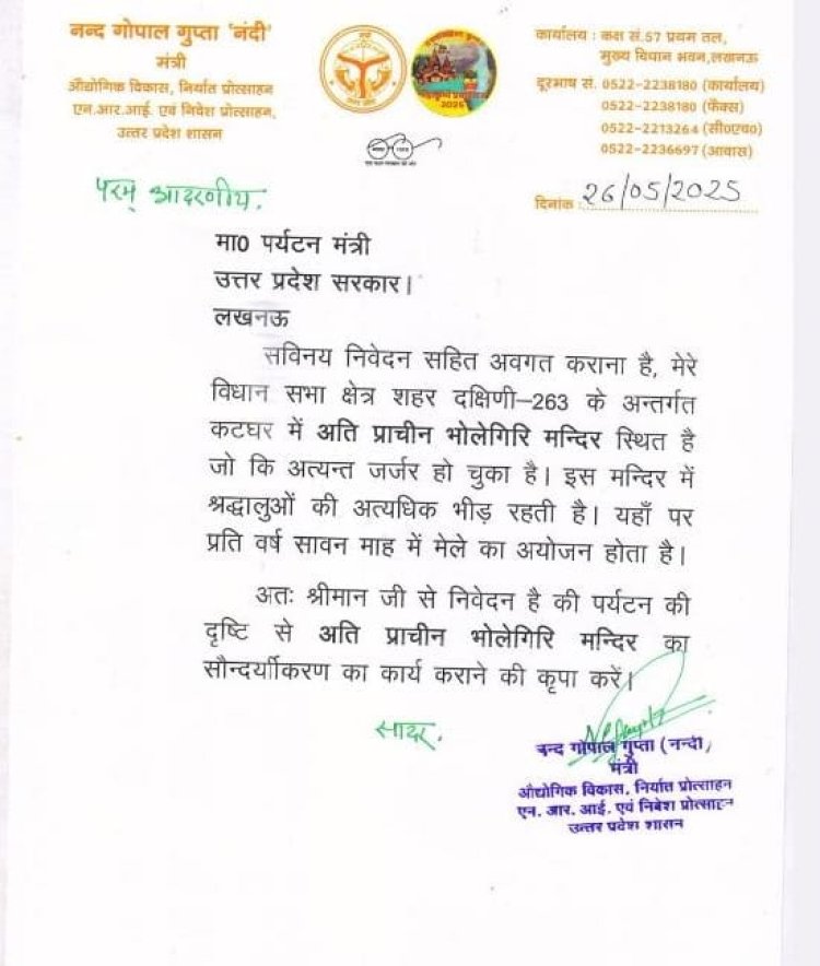 कटघर स्थित अति प्राचीन भोलेगिरि मंदिर का पर्यटन विभाग कराएगा सुंदरीकरण